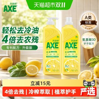 移动端、88VIP：AXE 牌  柠檬护肤洗洁精1.18kg*2瓶
