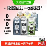移动端：噢麦力 咖啡大师醇香低脂开心果巧克力特浓抹茶组合燕麦奶250ML*6瓶