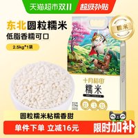 移动端、88VIP：十月稻田 糯米 2.5kg