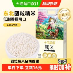 十月稻田 糯米 2.5kg