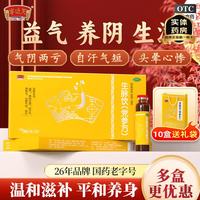 半边天 [半边天]生脉饮(党参方) 10ml*8支 10盒装 生脉饮 10ml*8支/盒 国药正品益气养阴生津气阴两亏