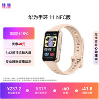 华为 手环11 NFC版 8.99mm超薄机身 星云杏 智能运动手环