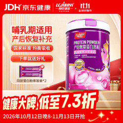 朗臣健益产后恢复蛋白质粉女性乳母月子哺乳期木瓜营养粉450克