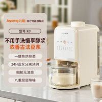 88VIP：九阳 豆浆机免手洗家用全自动多功能破壁机免滤搅拌料理机新品K17