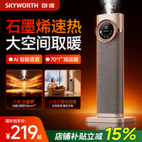 创维 环耀2026 智能暖风机