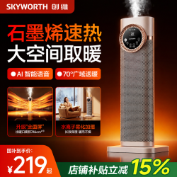 创维 环耀2026 智能暖风机