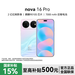 华为 nova 16 Pro 红枫影像手机