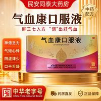 东阿阿胶 气血康口服液10ml*14支 健脾固本 滋阴润燥 神倦乏力