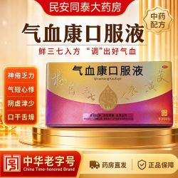 东阿阿胶 气血康口服液10ml*14支 健脾固本 滋阴润燥 神倦乏力