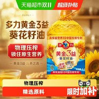 移动端、88VIP：多力 黄金三益 葵花籽油