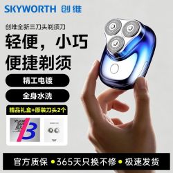 创维 剃须刀迷你元石三刀头大功率便携充电式高中生青少年送礼盒装