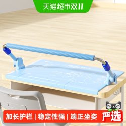猫太子 护栏写字姿势矫正器小学生学习坐姿纠正神器儿童书桌写作业