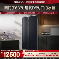 西门子 冰箱637升对开门新款零嵌入式AI超氧锁鲜家用大容量玻璃面板大冷冻空间气密保险仓无霜KA99VA450C
