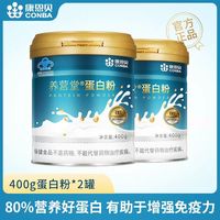 88VIP：康恩贝 乳清蛋白粉400g*2增强免疫力中老年成人蛋白质营养补品