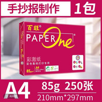亚太森博 85g A4红百旺彩色激光打印纸 1包*250张