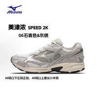 美津浓 男鞋女鞋26秋季新款复古老爹鞋运动鞋跑步鞋SPEED 2K