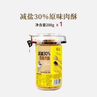 祯奖 肉松减盐30%原味肉酥288g宝贝营养肉松鳕鱼松金枪鱼松diy