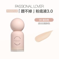 恋火 PL看不见粉底液蹭不掉粉底液持久持妆不脱妆油痘肌服帖干皮油皮#