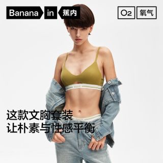 百亿补贴：蕉内 氧气311S内衣套装无痕美背法式三角杯性感胸罩透气文胸内裤