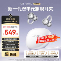 塞那 S7SUltra 2效率大师蓝牙耳机耳夹运动AI翻译26新款适用苹果安卓