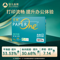 亚太森博 绿百旺 75g A4办公打印纸
1包*250张