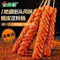 88VIP：金锣 下拉详情领优惠】金锣淀粉肠50g*10支网红脆皮烤肠摆摊火腿肠香肠