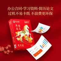 亚太森博 75gA4 办公复印纸 平安喜乐 1包*500张