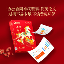 亚太森博 75gA4 办公复印纸 平安喜乐 1包*500张