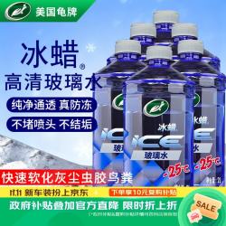 龟牌 冰蜡防冻玻璃水 -25℃ 2L*6瓶