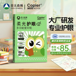 亚太森博 柔光护眼纸 A4 80g 1包*500张