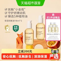 安唯伊 天然来源婴儿抚触按摩油118ml*2