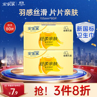 安尔乐 纤柔亲肤护垫 15.5cm*40片*2