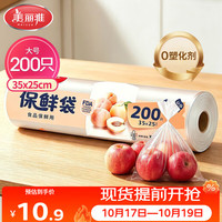 美丽雅 HC050815 点断式保鲜袋 35*25cm 200只