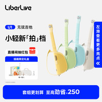 LiberLive U1无弦吉他自动挡智能送礼情侣儿童吉他电吉他