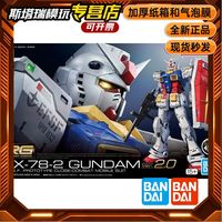 万代 RG 1/144 RX-78-2 高达元祖VER2.0 拼装模型