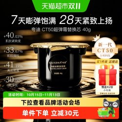 夸迪 CT50超弹霜40g抗初老强渗透速吸收白池花籽油一抹轻龄焕活