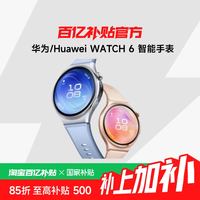 华为 WATCH 6 智能手表eSIM独立通话微体检AI健康监测鸿蒙运动腕表