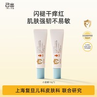 己出 婴童保湿霜10g*2小蓝罐宝宝儿童面霜夏季舒缓保湿