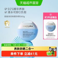 88VIP:安唯伊 儿童清润四季小圆饼防晒霜60gSPF30