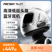 RESO 摩托车头盔蓝牙耳机长续航智能语音AI降噪骑行用长距离PILOT LITE RESO LITE