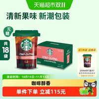 88VIP:星巴克 果香美式红宝石西柚风味美式咖啡饮料200ml*18新潮袋装