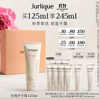 茱莉蔻 玫瑰护手霜 礼盒装 125ml送120ml
