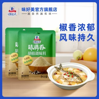 88VIP：味好美 味满香胡椒调味料白胡椒粉黑胡椒粉辣椒粉25g*2袋