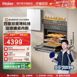 海尔 W5000Plus2.0微蒸烤一体机嵌入式蒸烤箱烤箱F50