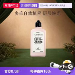 欧舒丹 甜蜜樱花润肤露250ml