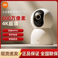 小米 智能摄像机C700 800万像素 4K超清摄像头