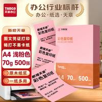 新绿天章 天章 A4彩色复印纸 70g 1包*100张 10色混
