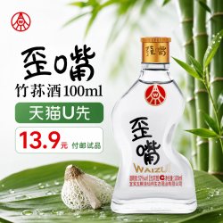歪嘴 竹荪酒52度小酒光瓶白酒露酒100ml五粮液仙林生态