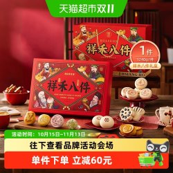 祥禾饽饽铺 京八件1240g天津特产传统中式糕点礼盒休闲零食