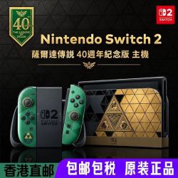任天堂 switch 2 港版 塞尔达 40周年纪念版